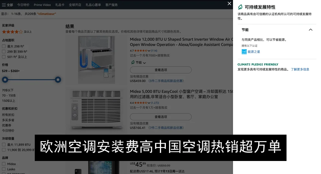 欧洲空调安装费高 中国空调热销超万单